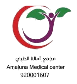 مجمع أمالنا الطبي